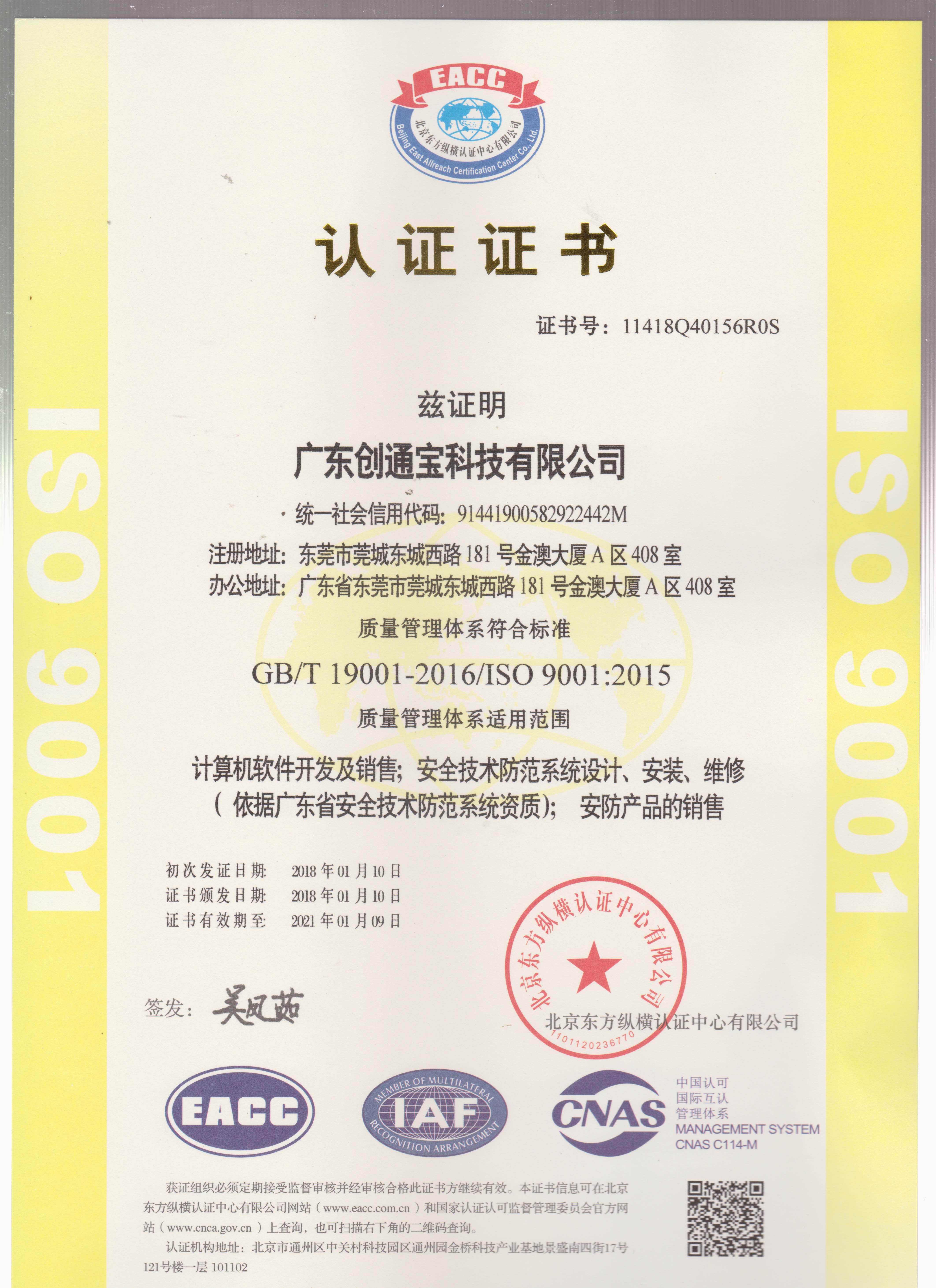 ISO 9001質量管理體系認證